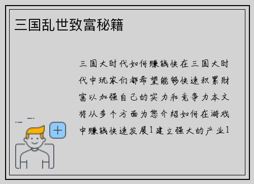 三国乱世致富秘籍