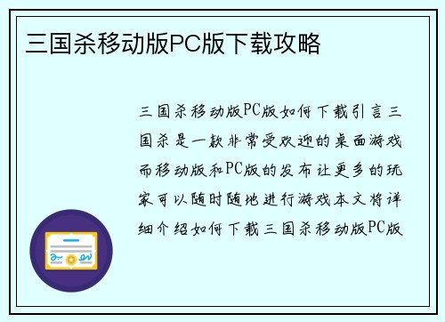 三国杀移动版PC版下载攻略